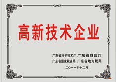 高新技術企業(yè)證書